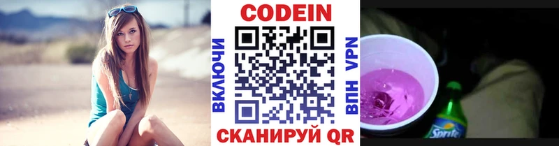 Кодеиновый сироп Lean напиток Lean (лин)  Межгорье 